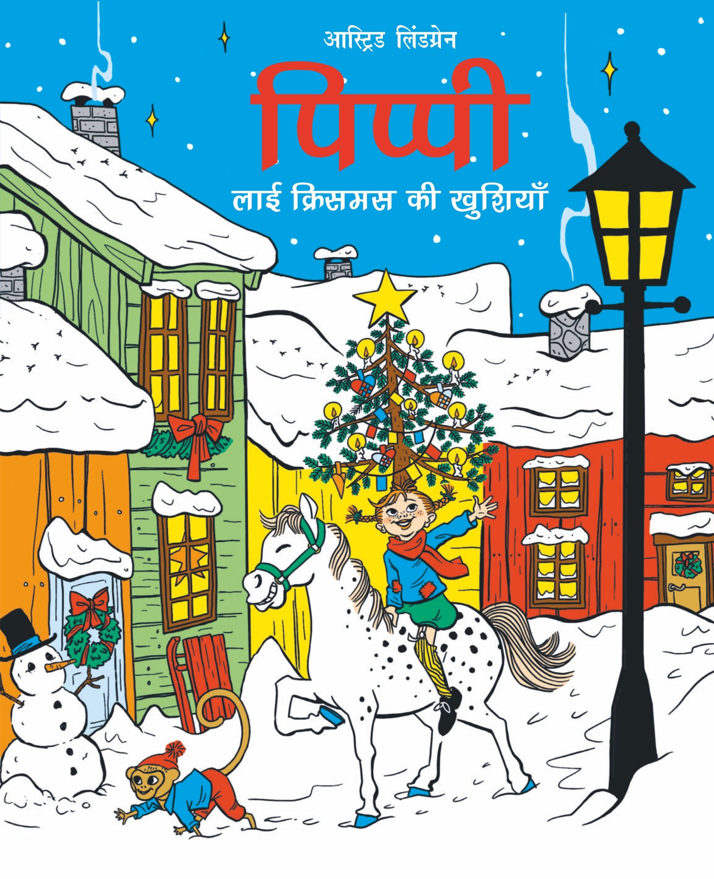 Pippi Layi Christmas Ki Khushiyan