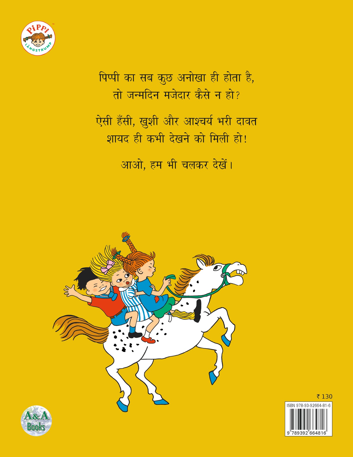 Pippi Ka Janamdin