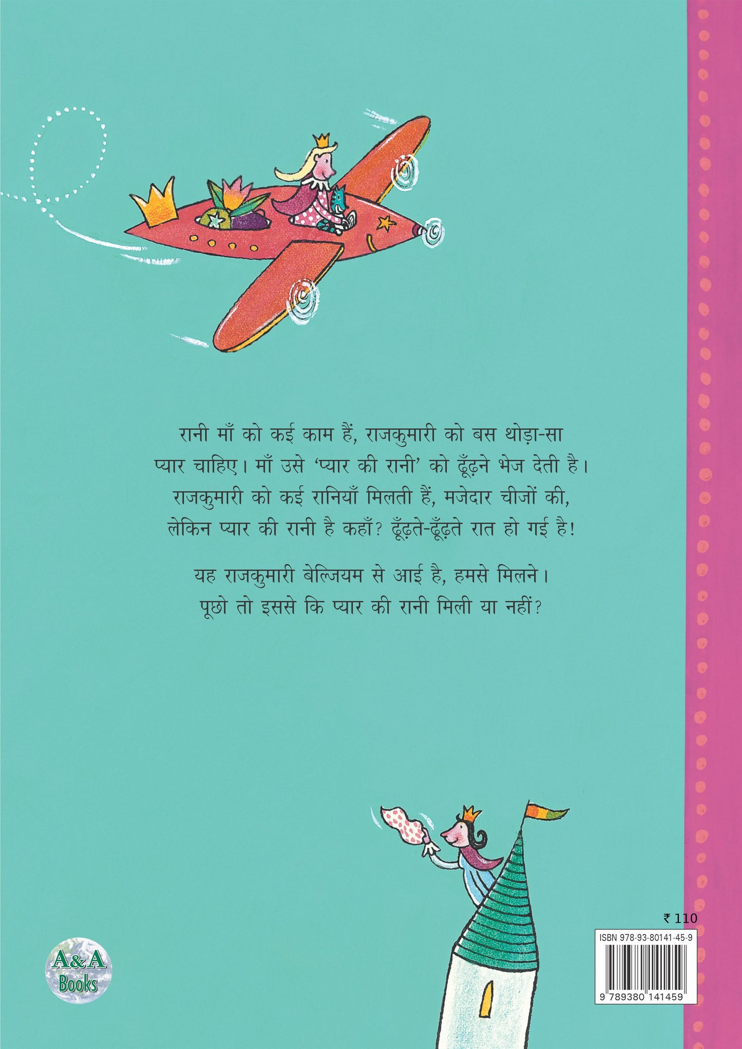Pyar ki Rani
