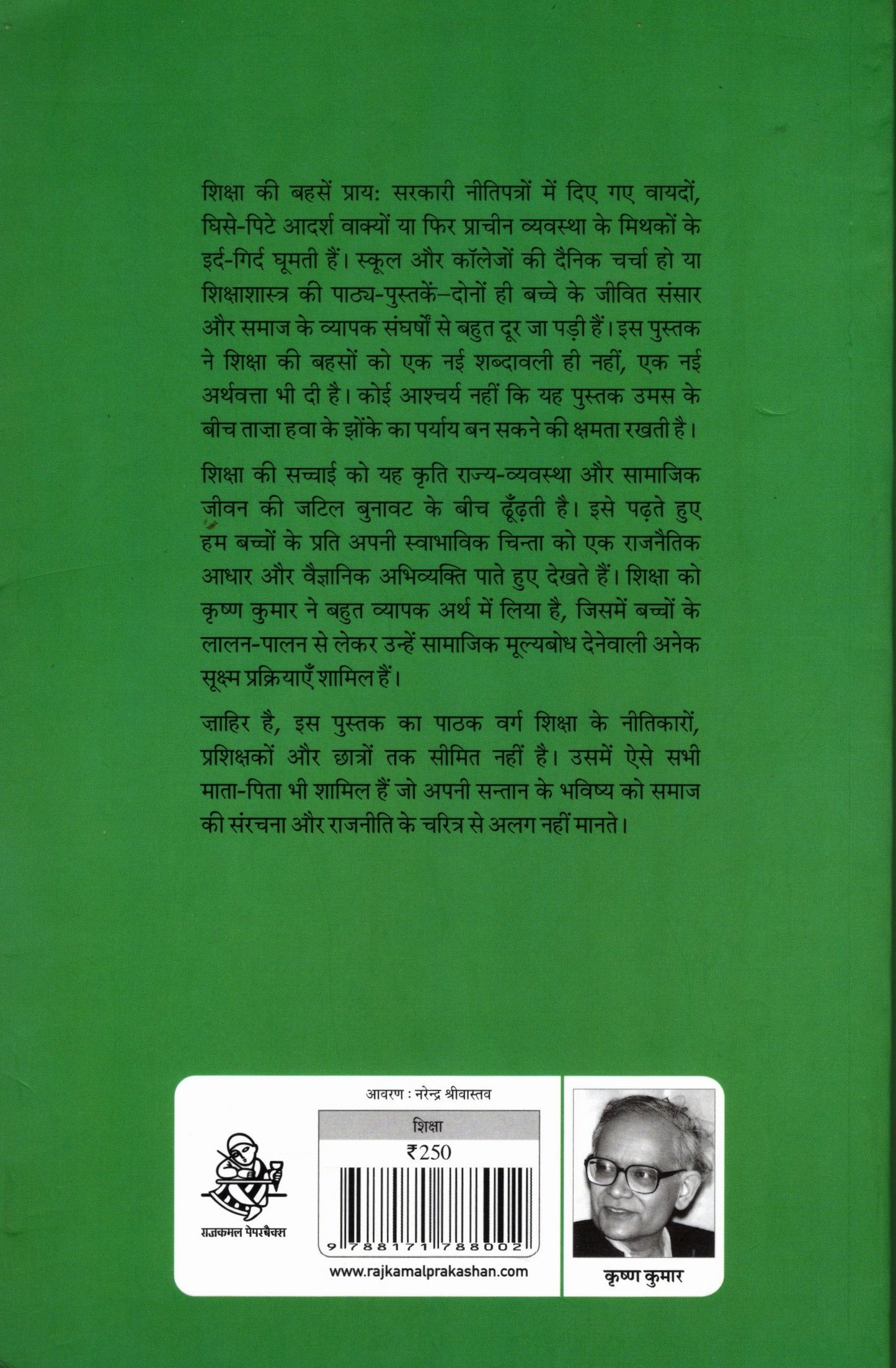 Raj Samaj Aur Shiksha