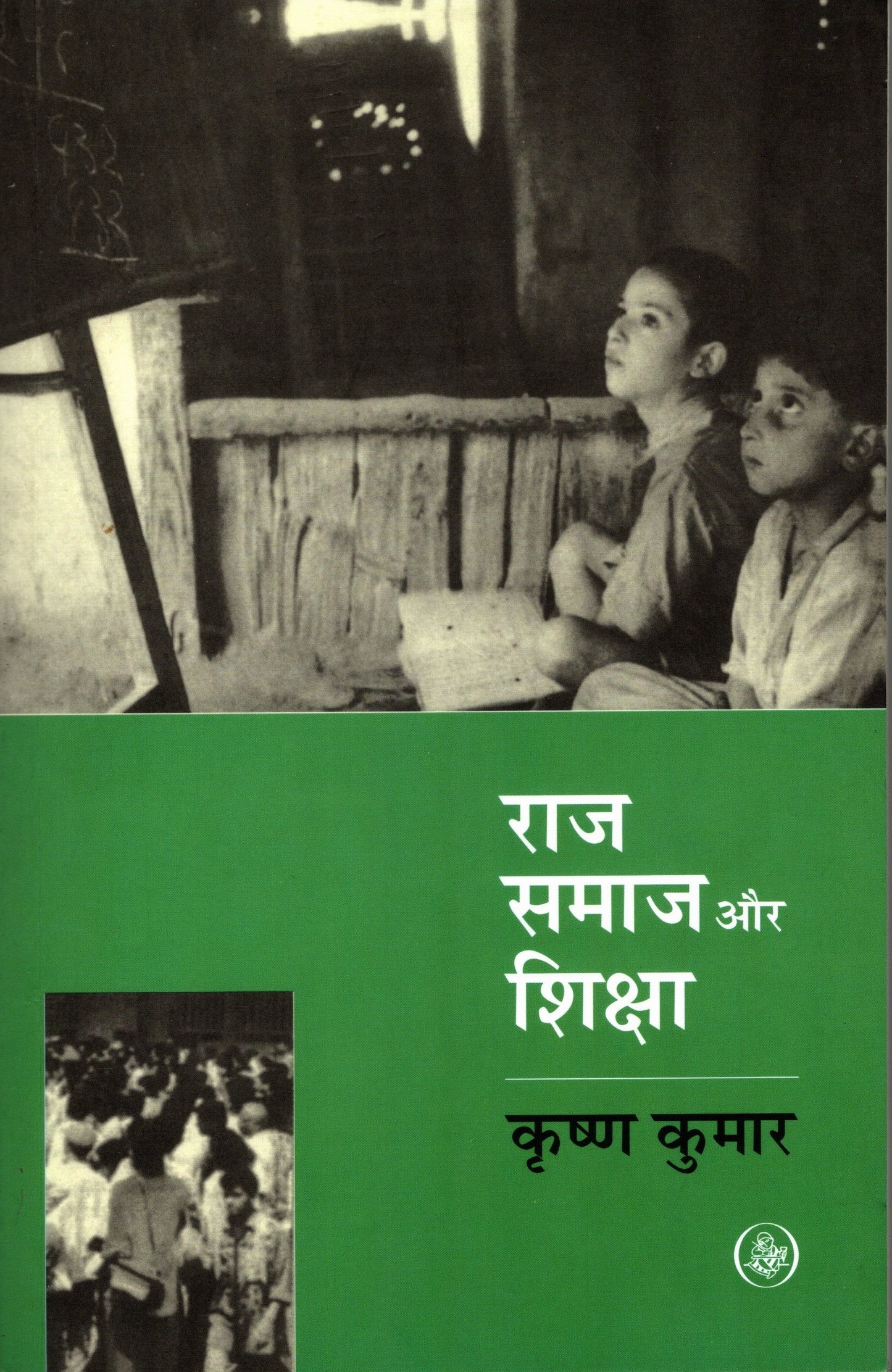 Raj Samaj Aur Shiksha