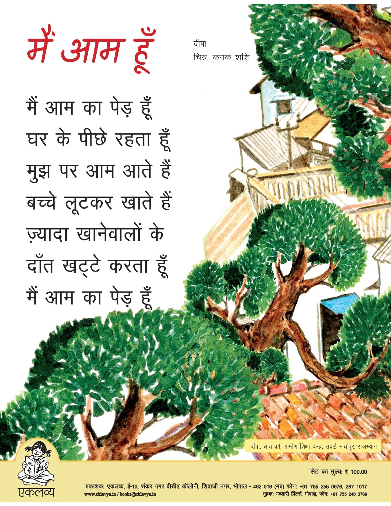 Ravivar Hua Bekar (6 Colour Poster in Hindi)