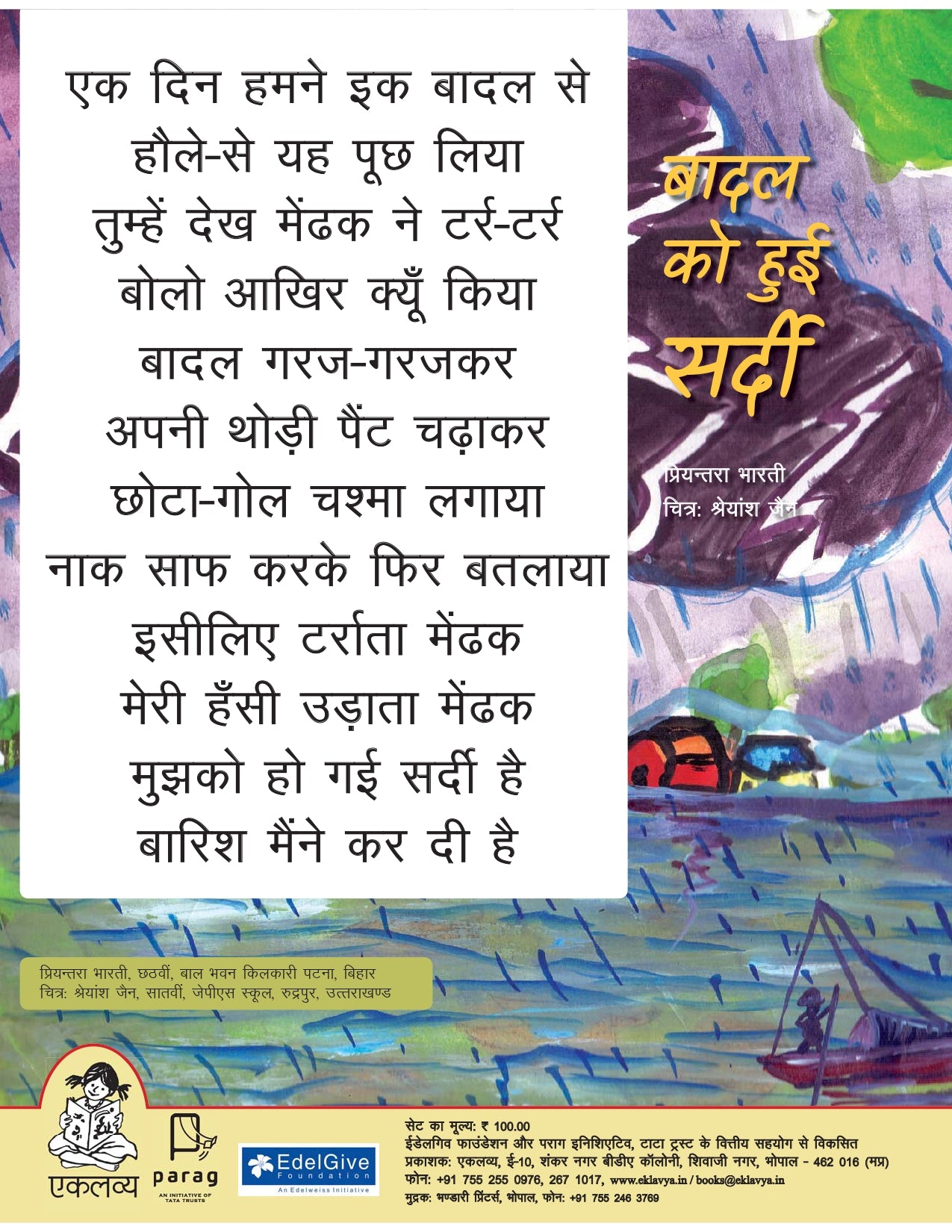 Ravivar Hua Bekar (6 Colour Poster in Hindi)