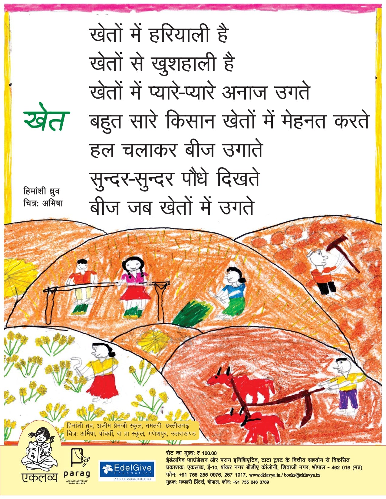 Ravivar Hua Bekar (6 Colour Poster in Hindi)