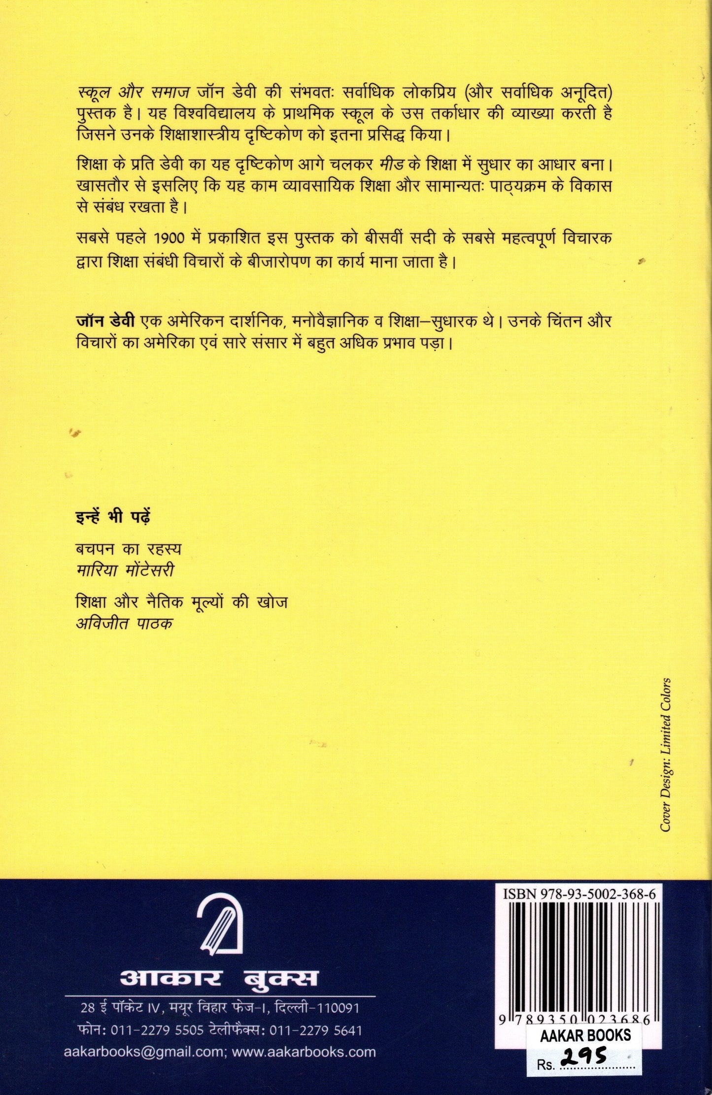 School Aur Samaj