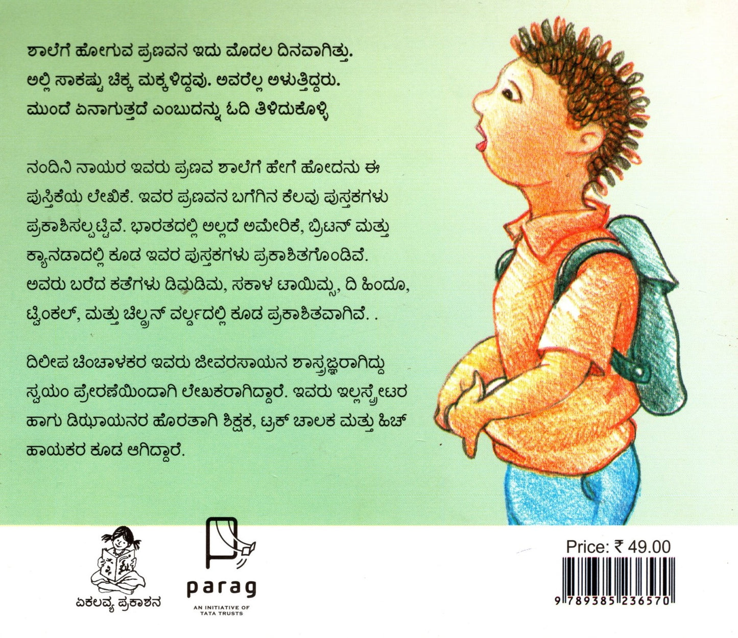 School Mein Pranav Ka Pehla Din (Kannada)