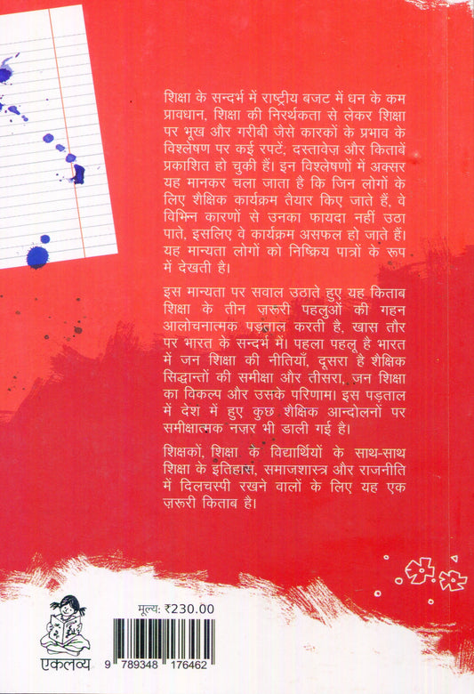 Shiksha Aur Jan Andolan