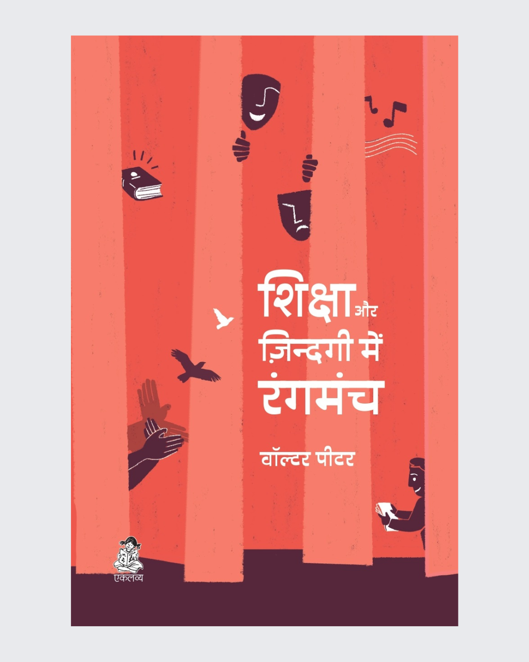 Shiksha aur Zindagi Mein Ranghmanch