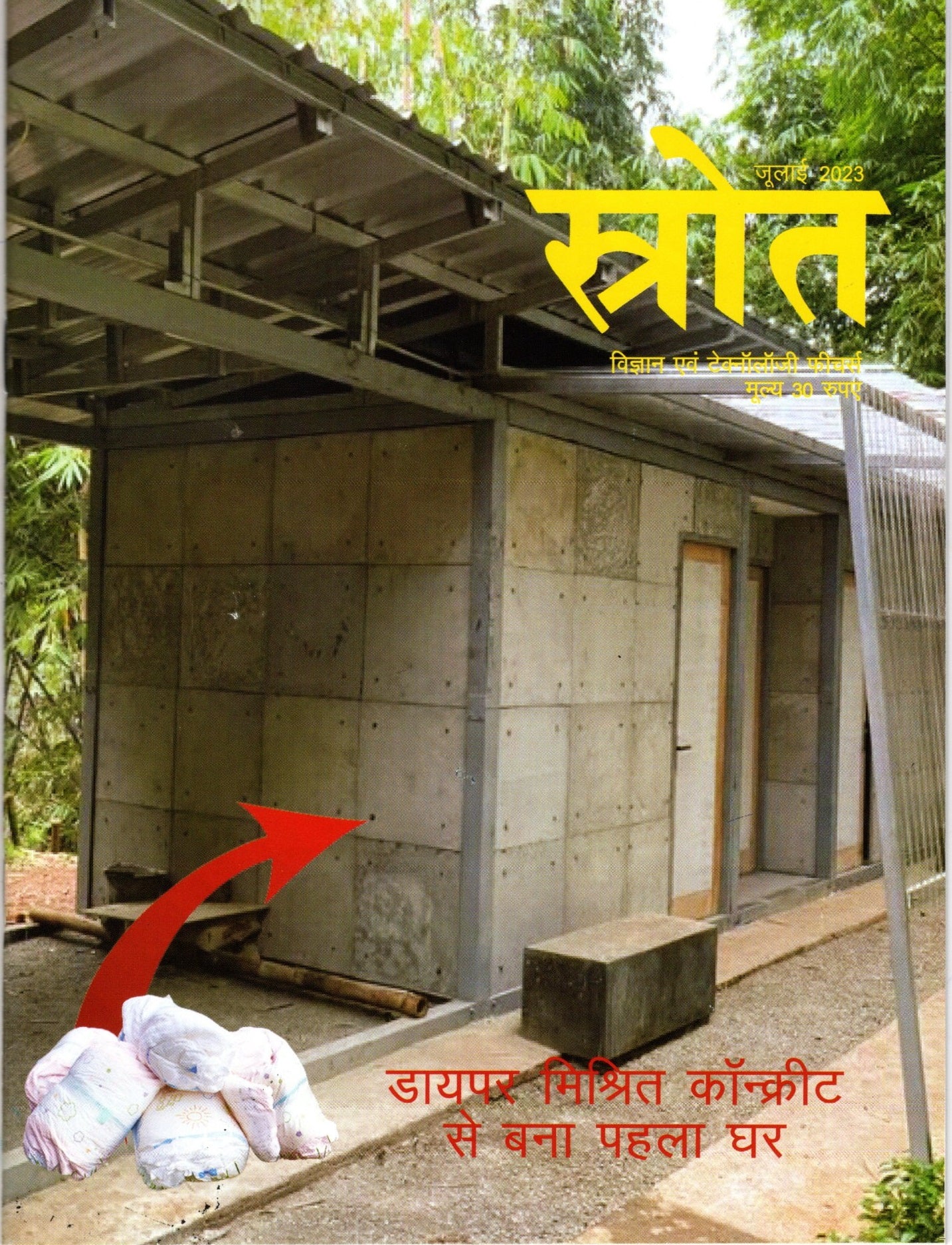 Srote - Subscription (by Registered Post)