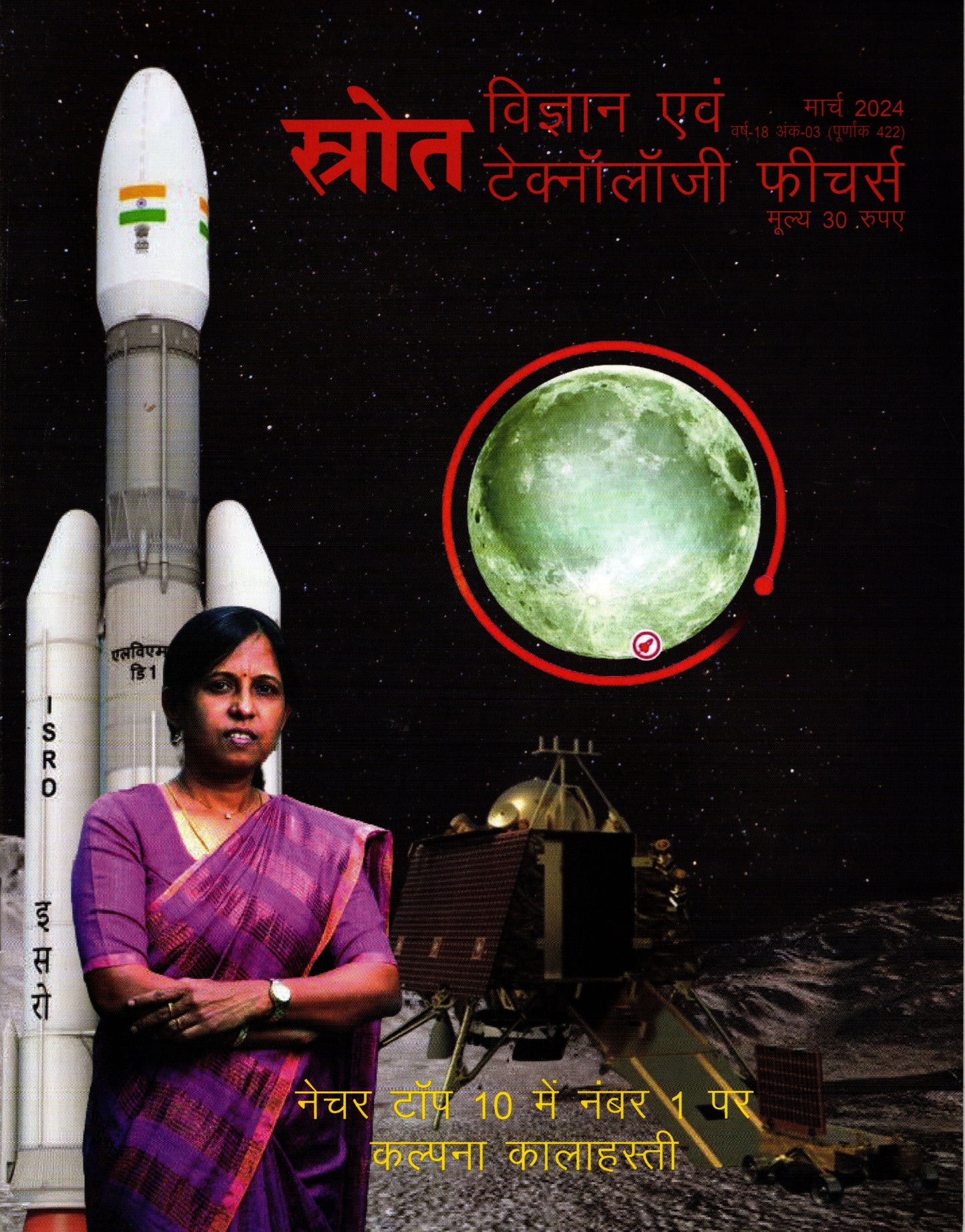 Srote March Cover