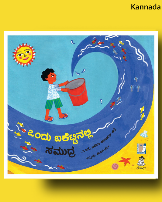 The Sea in a Bucket (Kannada)