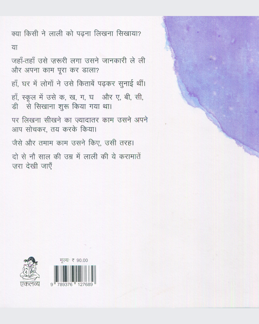 Tum Aise Likhte Ho ?