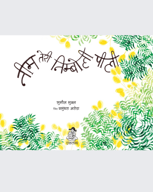 Neem Teri Nimboli Peeli