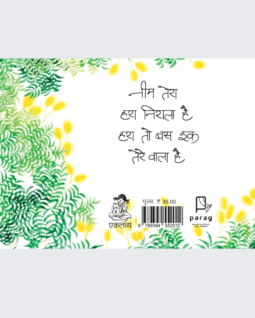 Neem Teri Nimboli Peeli