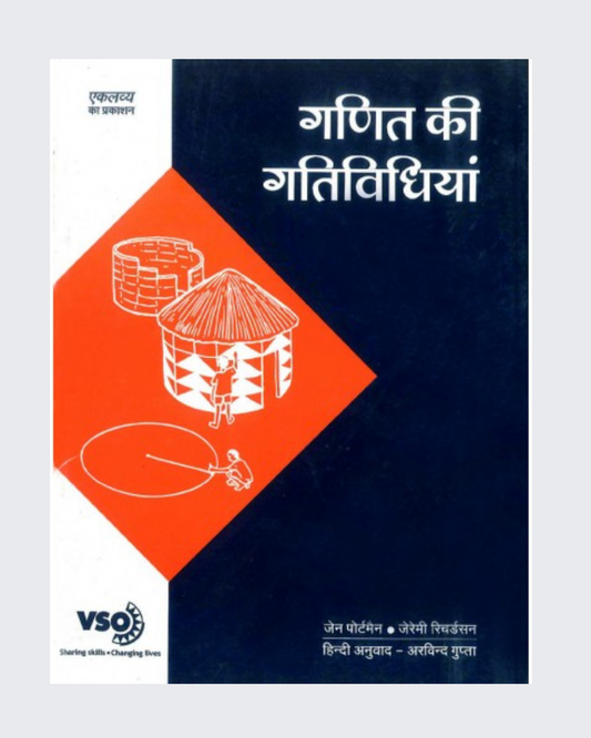 Ganit Ki Gatividhiya