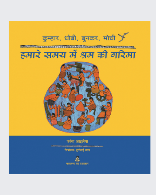 Humare Samay Mein Shram Ki Garima