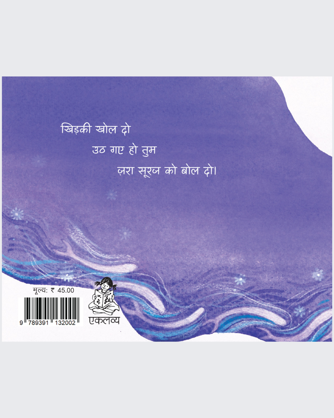 Machhali Nadi Khol Ke Baithi