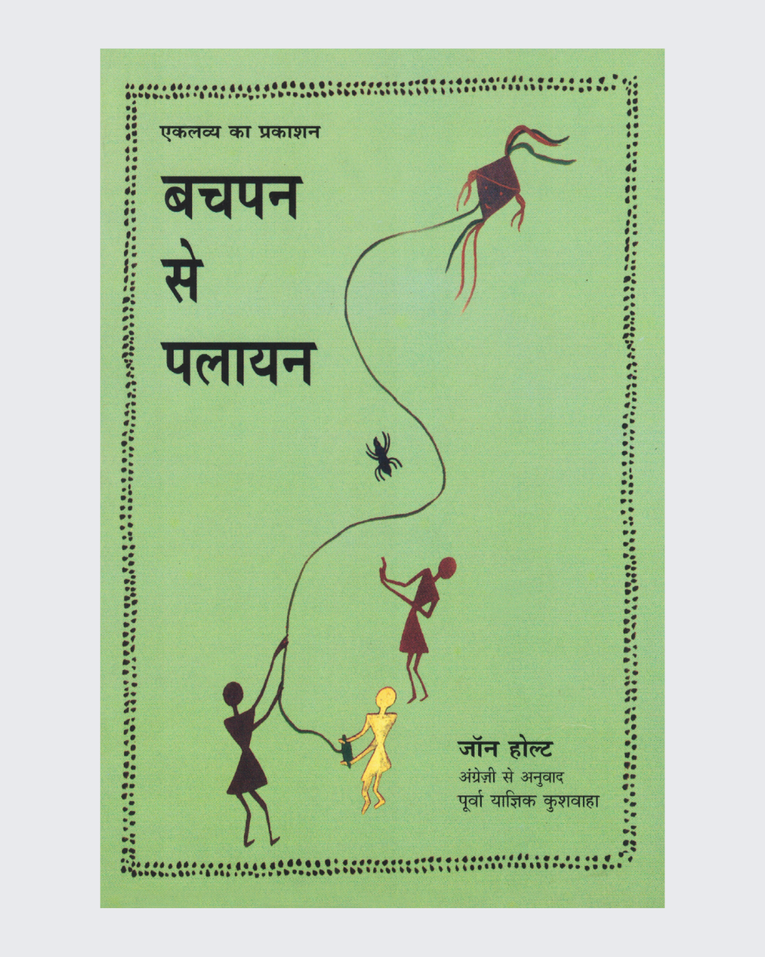 Bachpan Se Palayan