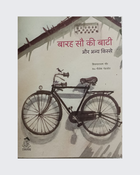 Barah Sau Ki Baati Aur Anya Kisse