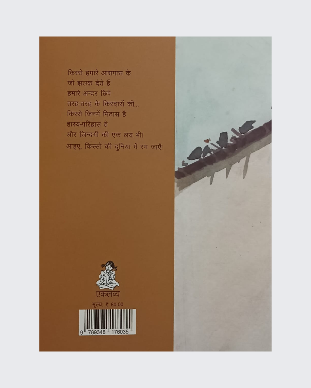 Barah Sau Ki Baati Aur Anya Kisse