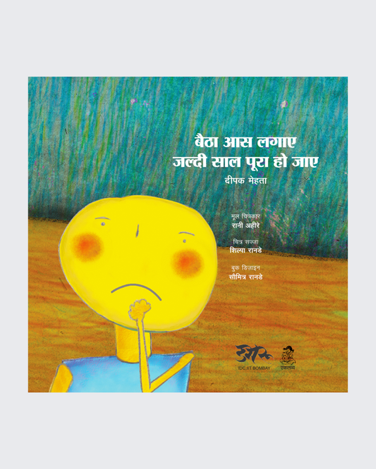 Baitha Aas Lagye Jaldi Saal Pura Ho Jaye (Big Book)