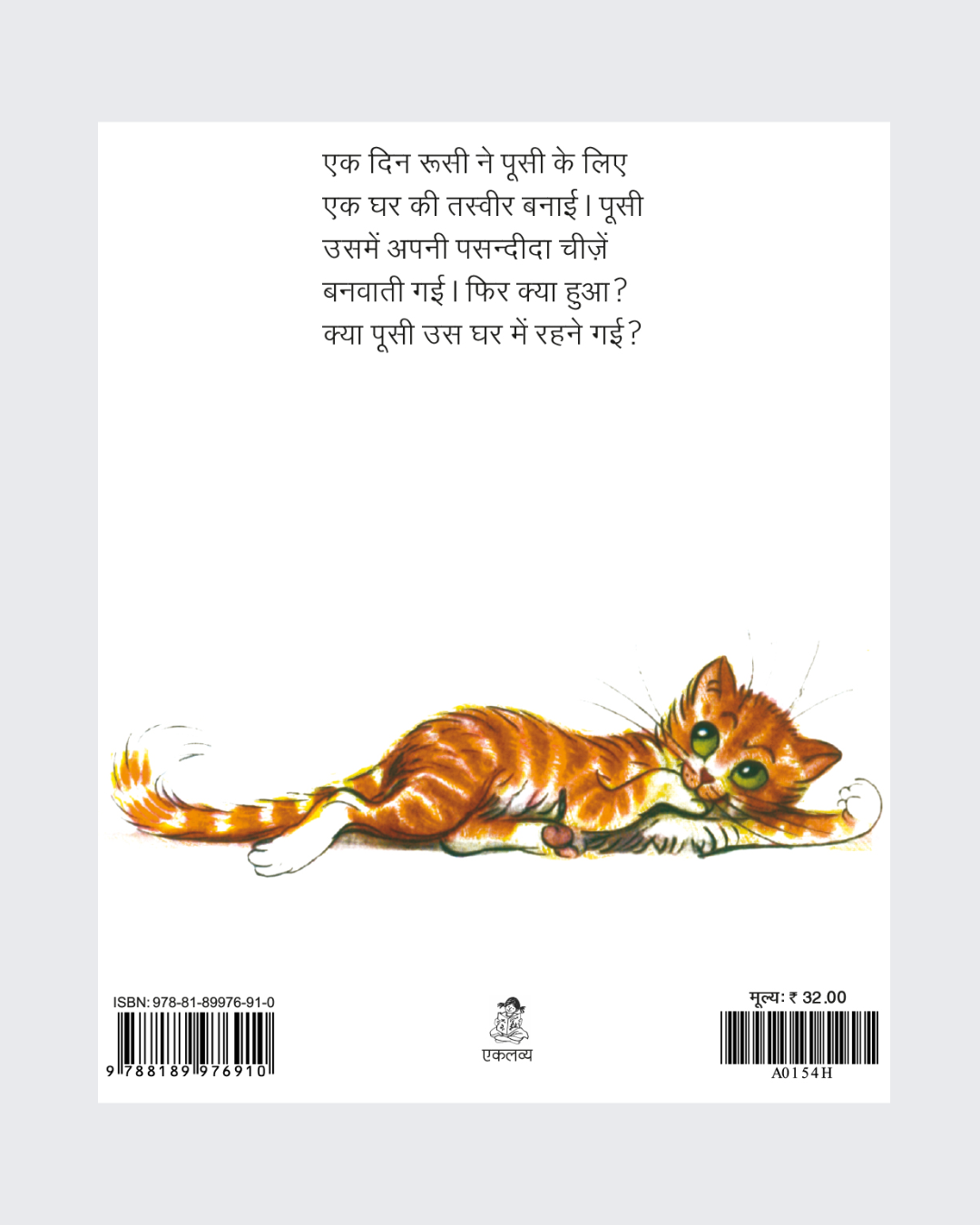Rusi Aur Pussy
