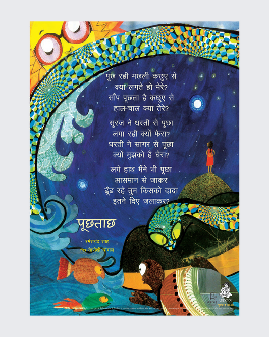 Poochhtachh Kavita Poster Set