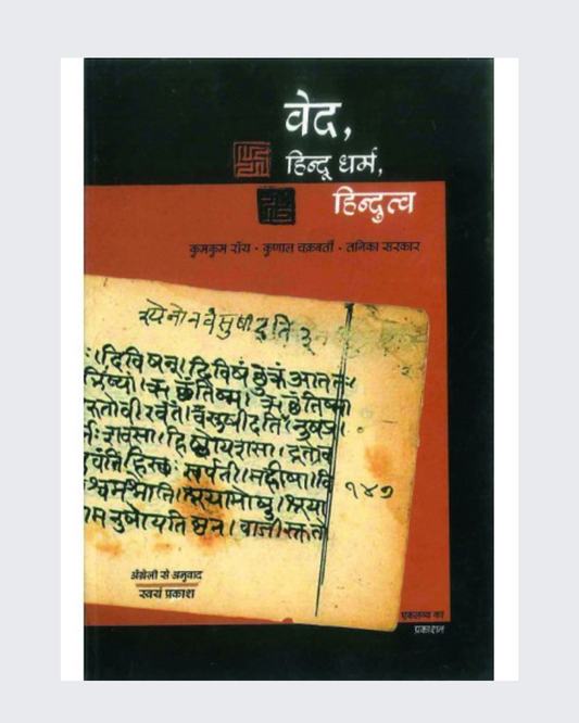 Veda, Hindu Dharam, Hindutva