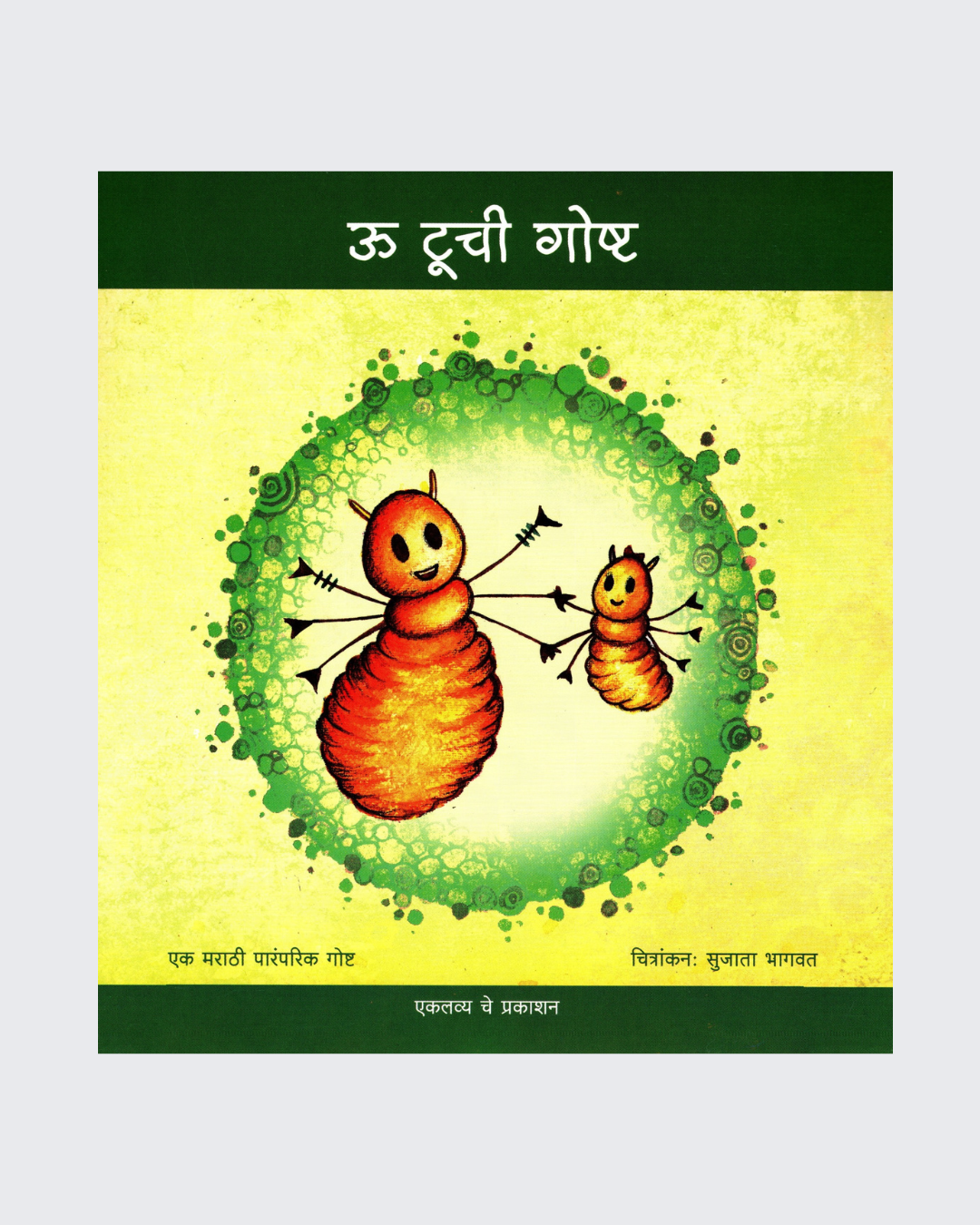 Oo & Too (Marathi)