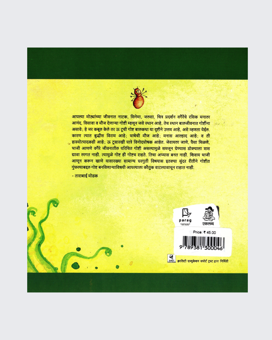 Oo & Too (Marathi)