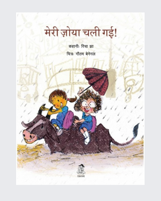 Meri Zoya Chali Gayi