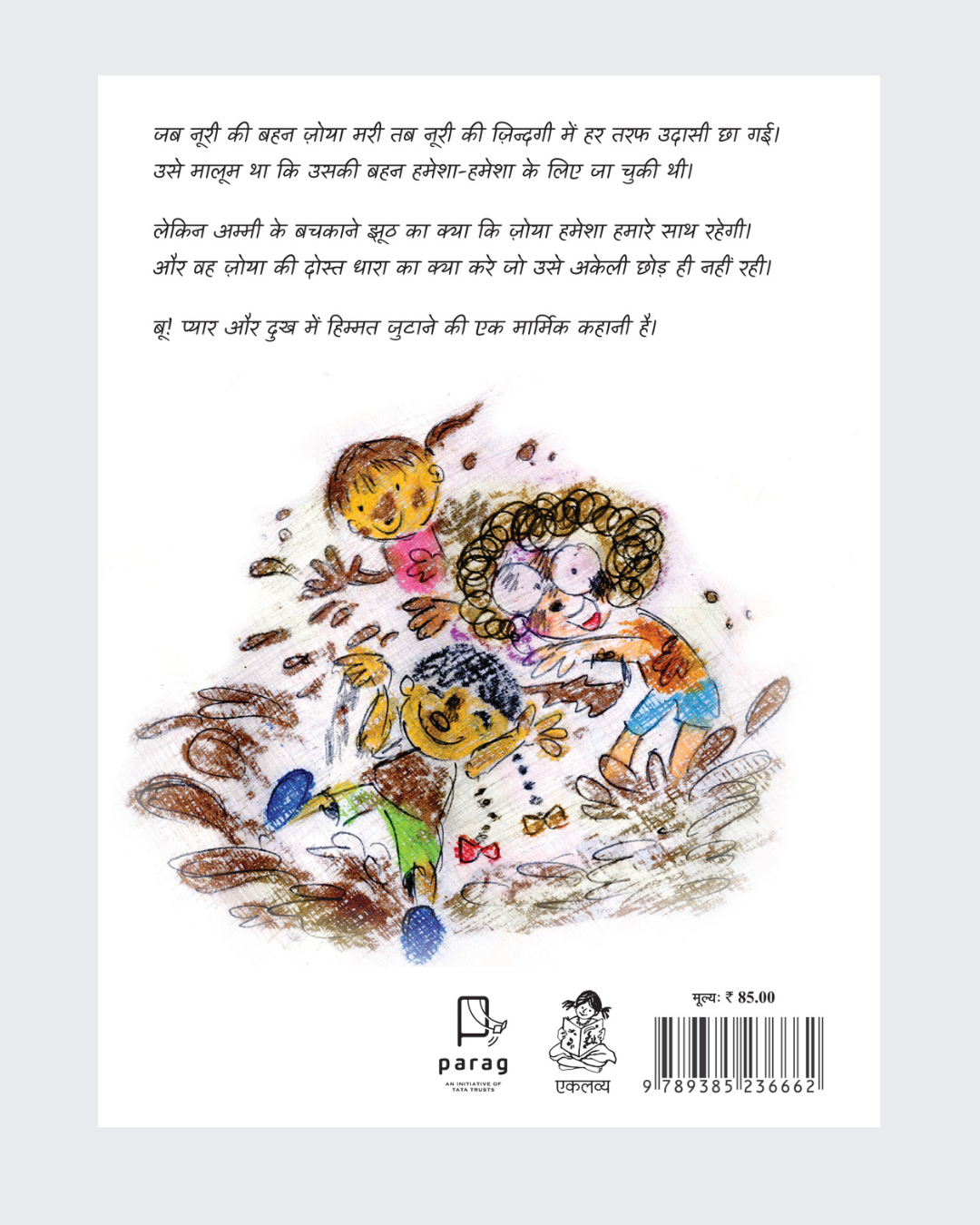Meri Zoya Chali Gayi