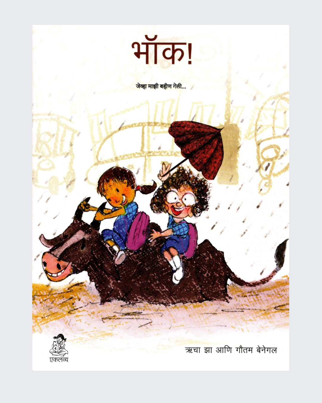 Meri Zoya Chali Gayi