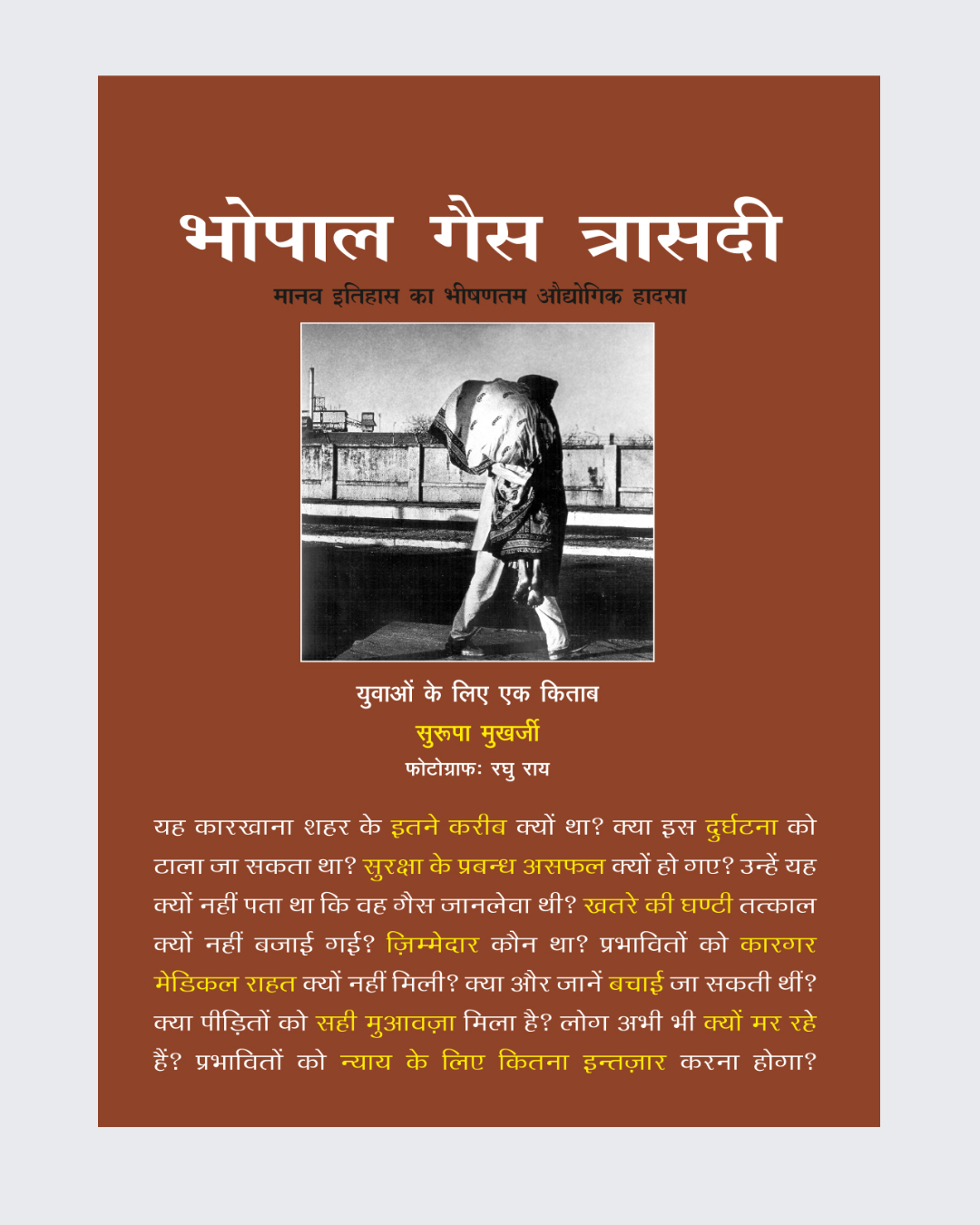 Bhopal Gas Trasadi