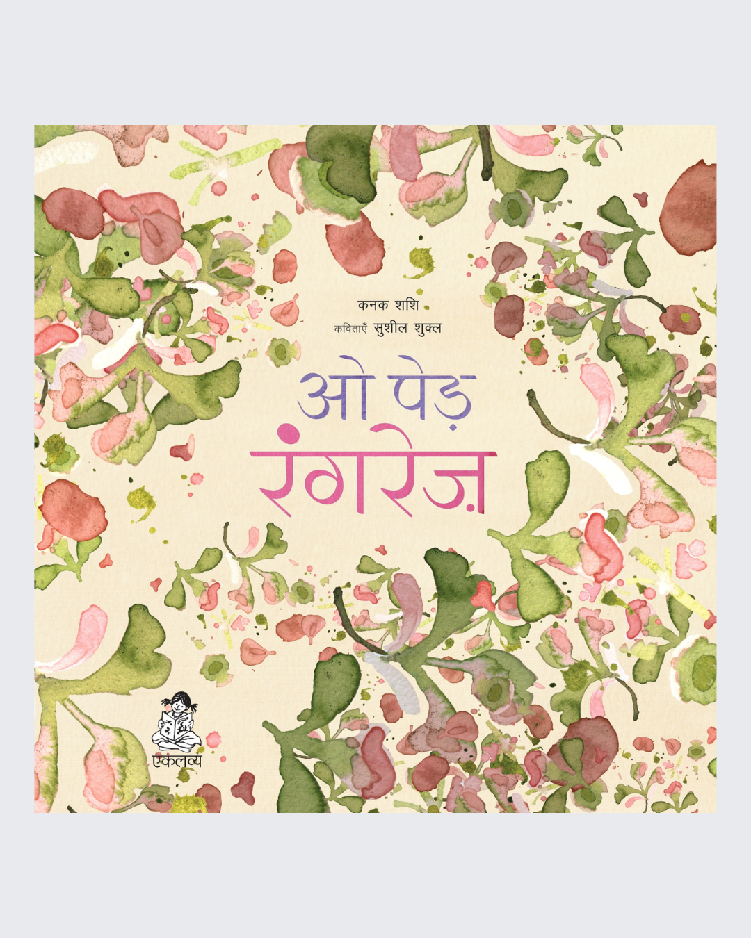 O Ped Rangrez (Hardcover)