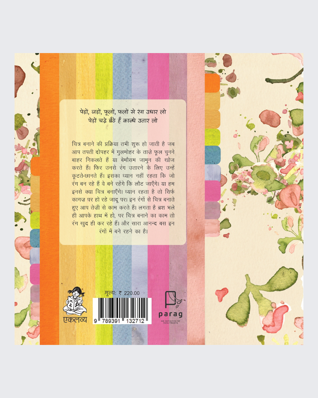 O Ped Rangrez (Hardcover)