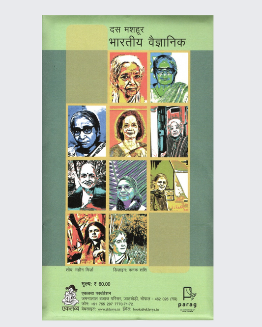 Dus Mashhoor Bhartiya Vaigyanik