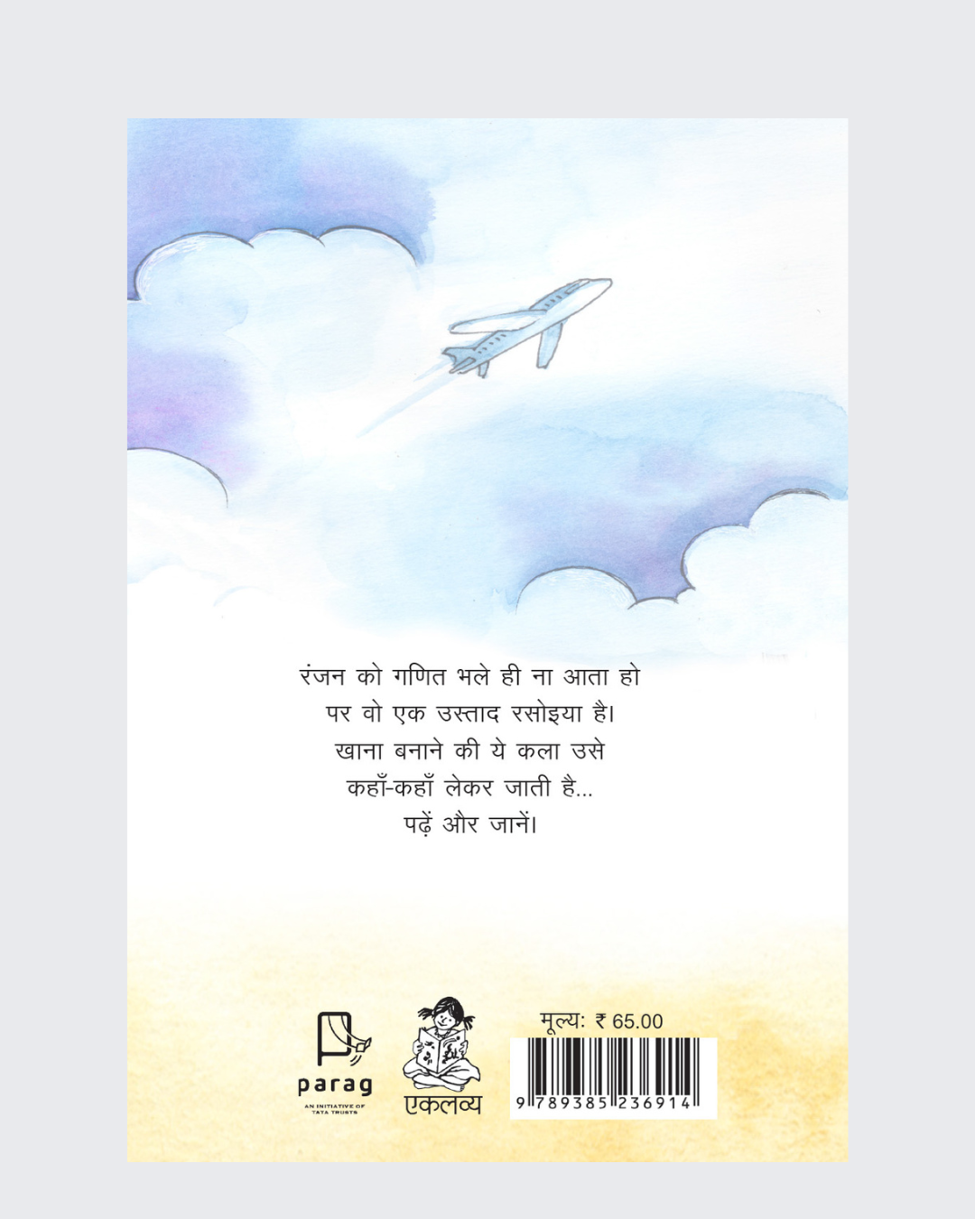 Kahani Ranjan Ki
