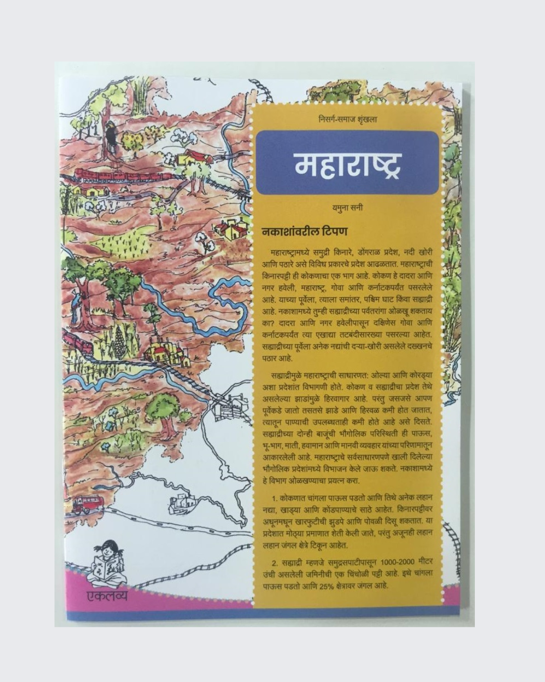 Nature Society Series (Maharashtra Map- Marathi)