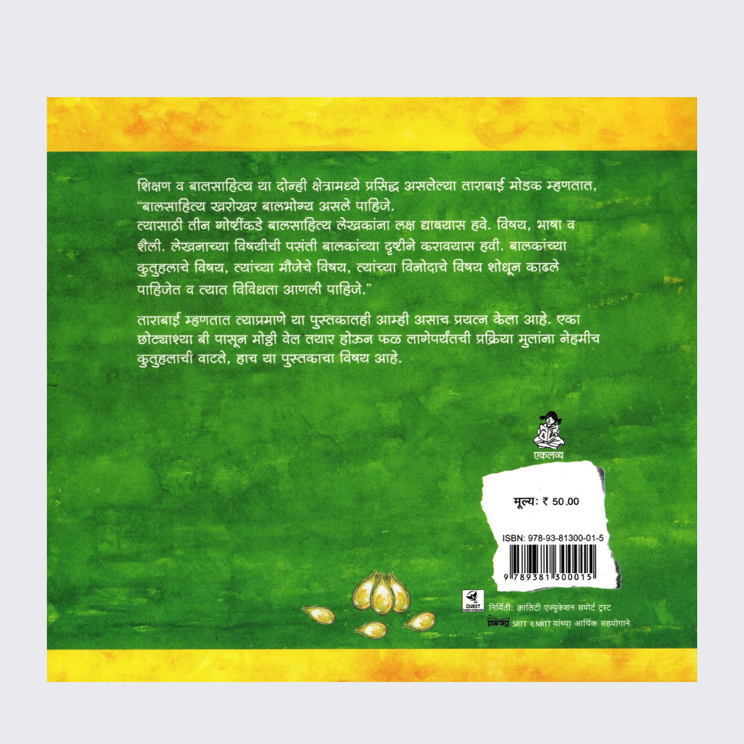 Beej Boya - Sowing a Seed (Marathi)