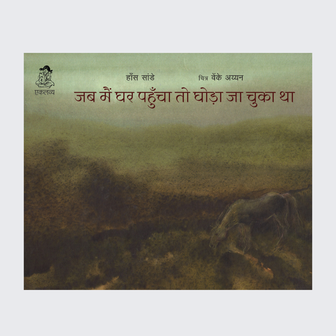 Jab Main Ghar Pahuncha to Ghoda Ja Chuka Tha