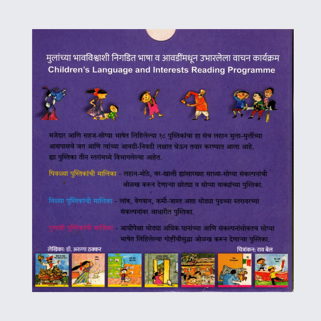 CLI-Set Of 18 Books (Marathi)