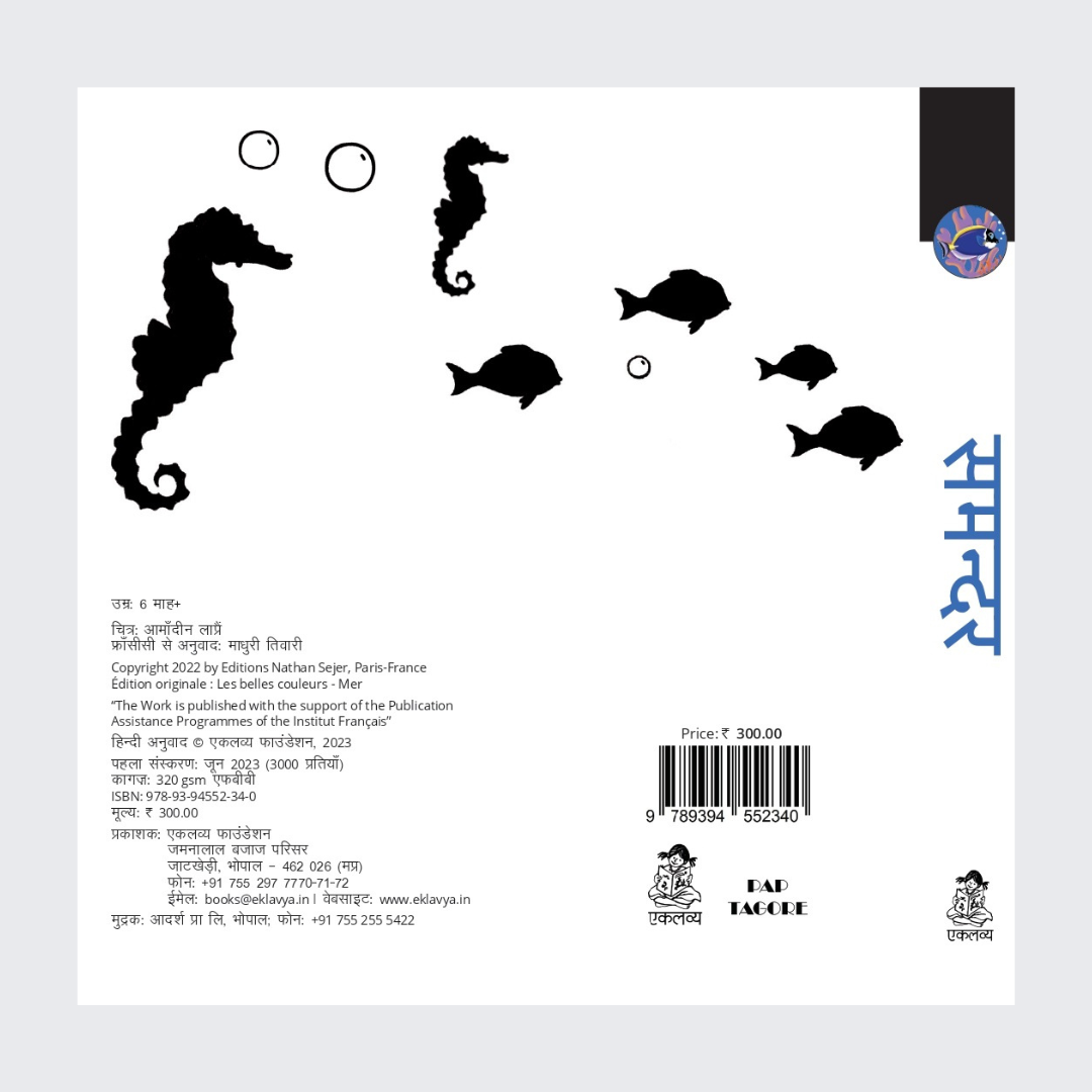 Samandar (Sliding Board Book)