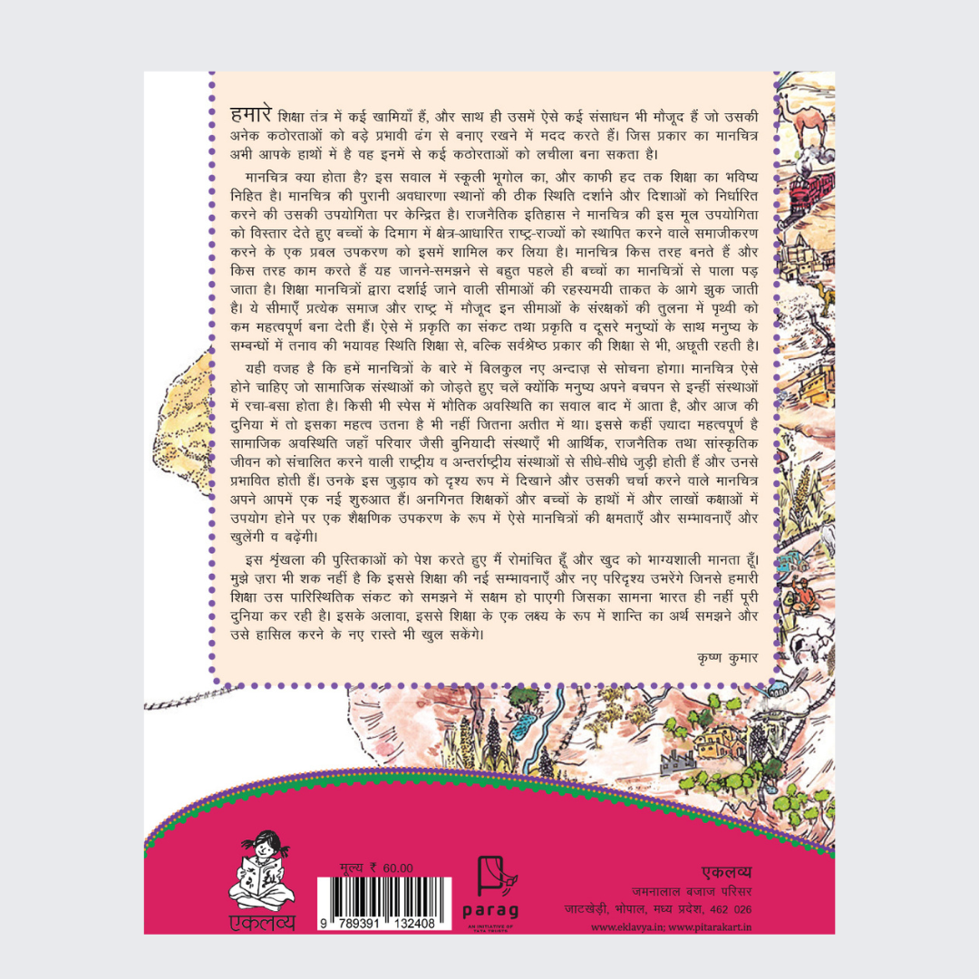Prakriti-Samaj Shrinkhala: Rajasthan