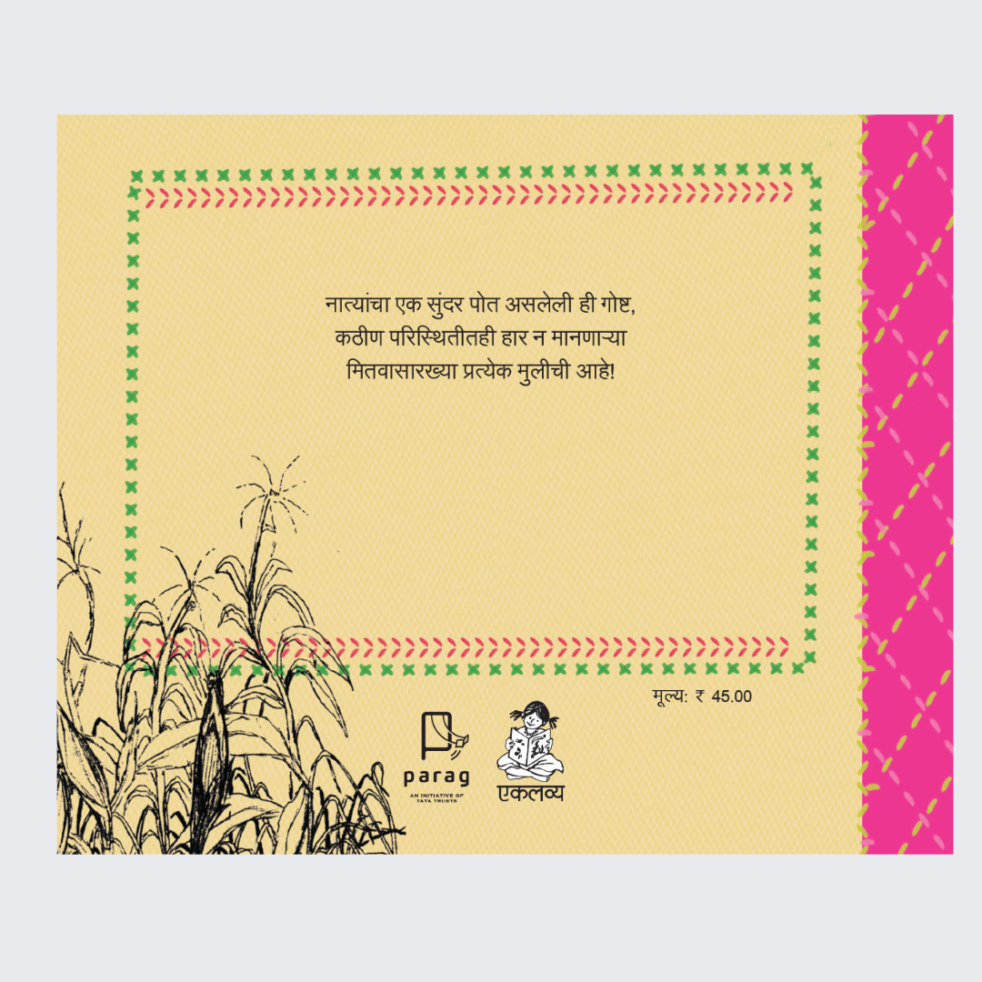 Mitwa (Marathi)