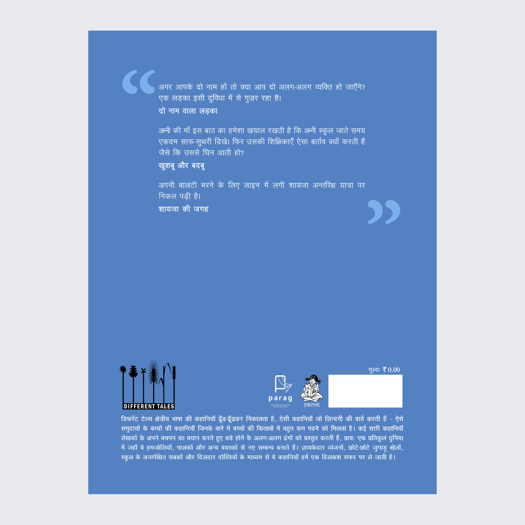 Do Naam Wala Ladka Tatha Anya Kahaniyan