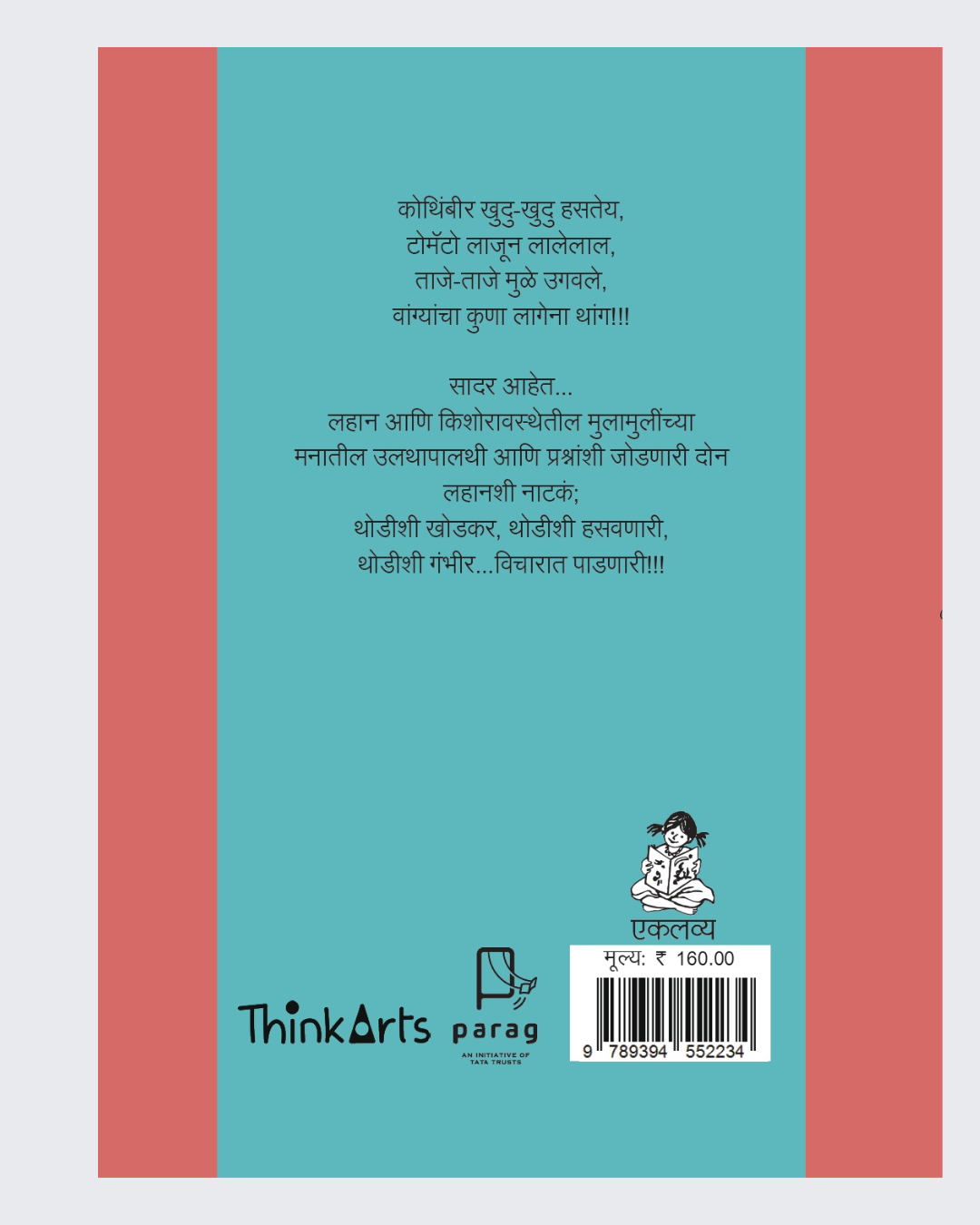 Vangi Nahi Ali !! Kuni Aaiktay Ka? (Marathi)