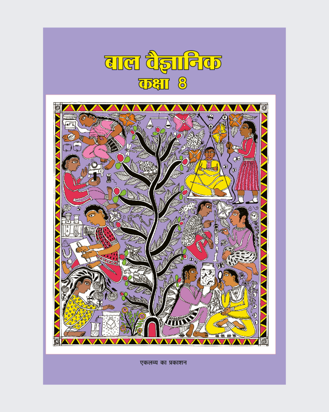 Bal Vaigyanik Kaksha 8, 2009 Edition, Eklavya