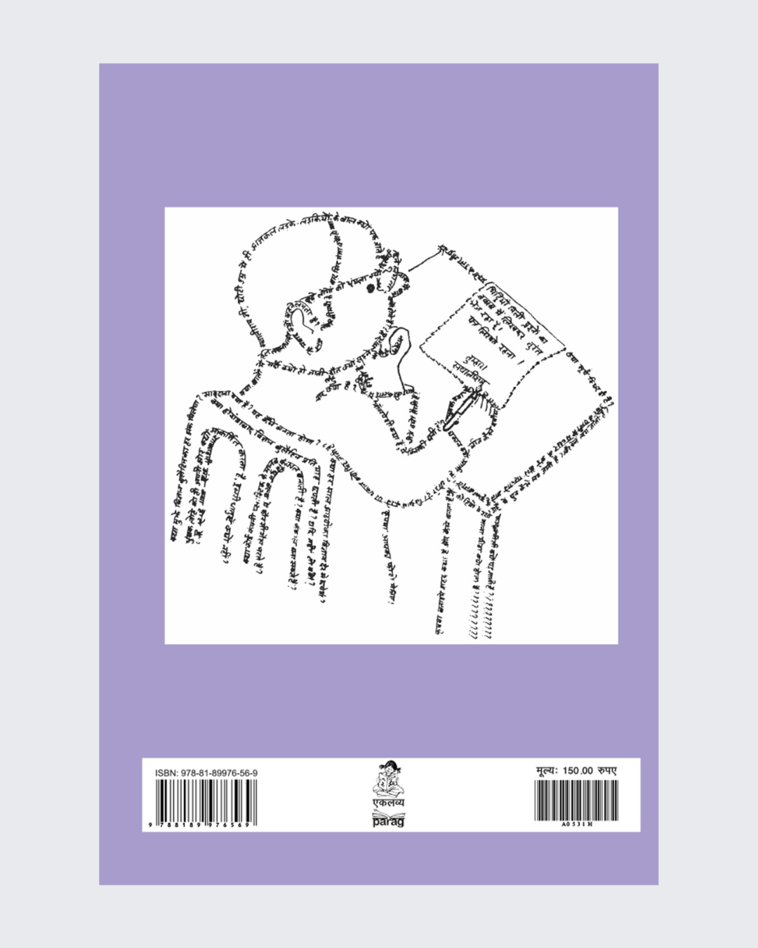 Bal Vaigyanik Kaksha 8, 2009 Edition, Eklavya