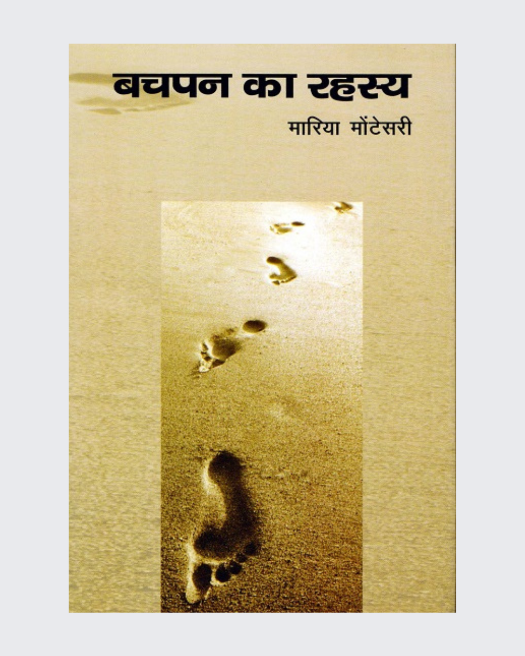 Bachpan Ka Rahasya
